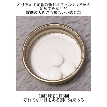 新ビオフェルミンS錠 /ビオフェルミン/健康サプリメントを使ったクチコミ(2枚目)