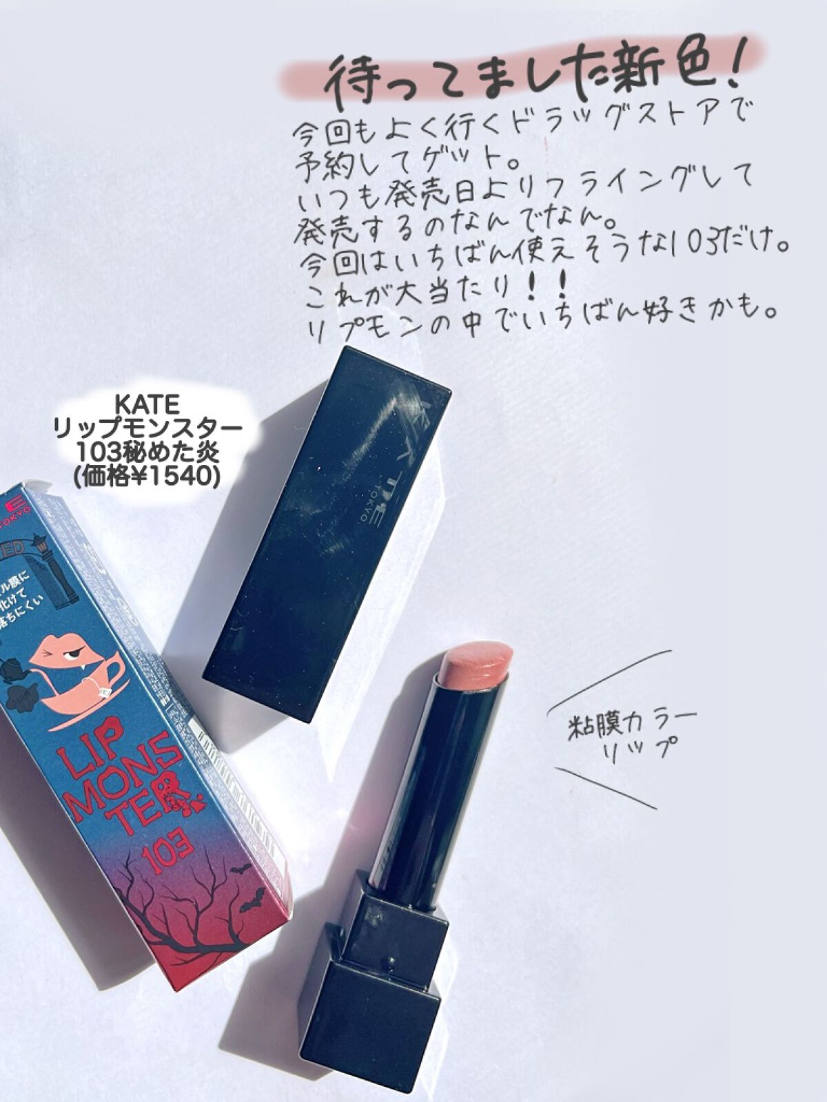 ケイト リップモンスター/KATE/口紅を使ったクチコミ（2枚目）