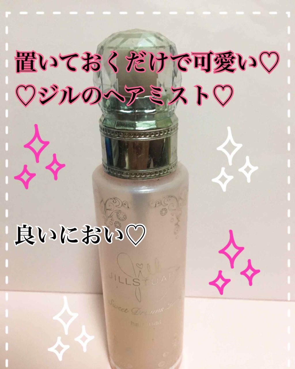 ジルバイ ジルスチュアート スウィートドリームス ラブ ヘアミスト/JILL STUART/アウトバストリートメントを使ったクチコミ(1枚目)