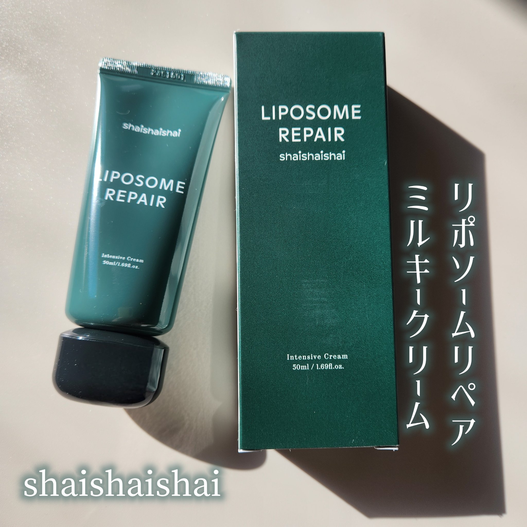 リポソーム リペア インテンシブ クリーム/shaishaishai/フェイスクリームを使ったクチコミ（1枚目）