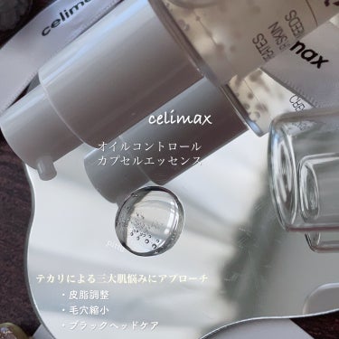 celimax オイルコントロールカプセルエッセンスのクチコミ「＼　夏場のテカリに悩む前にスキンケアで対策　／


☑︎ celimax
オイルコントロールカ.....」（2枚目）