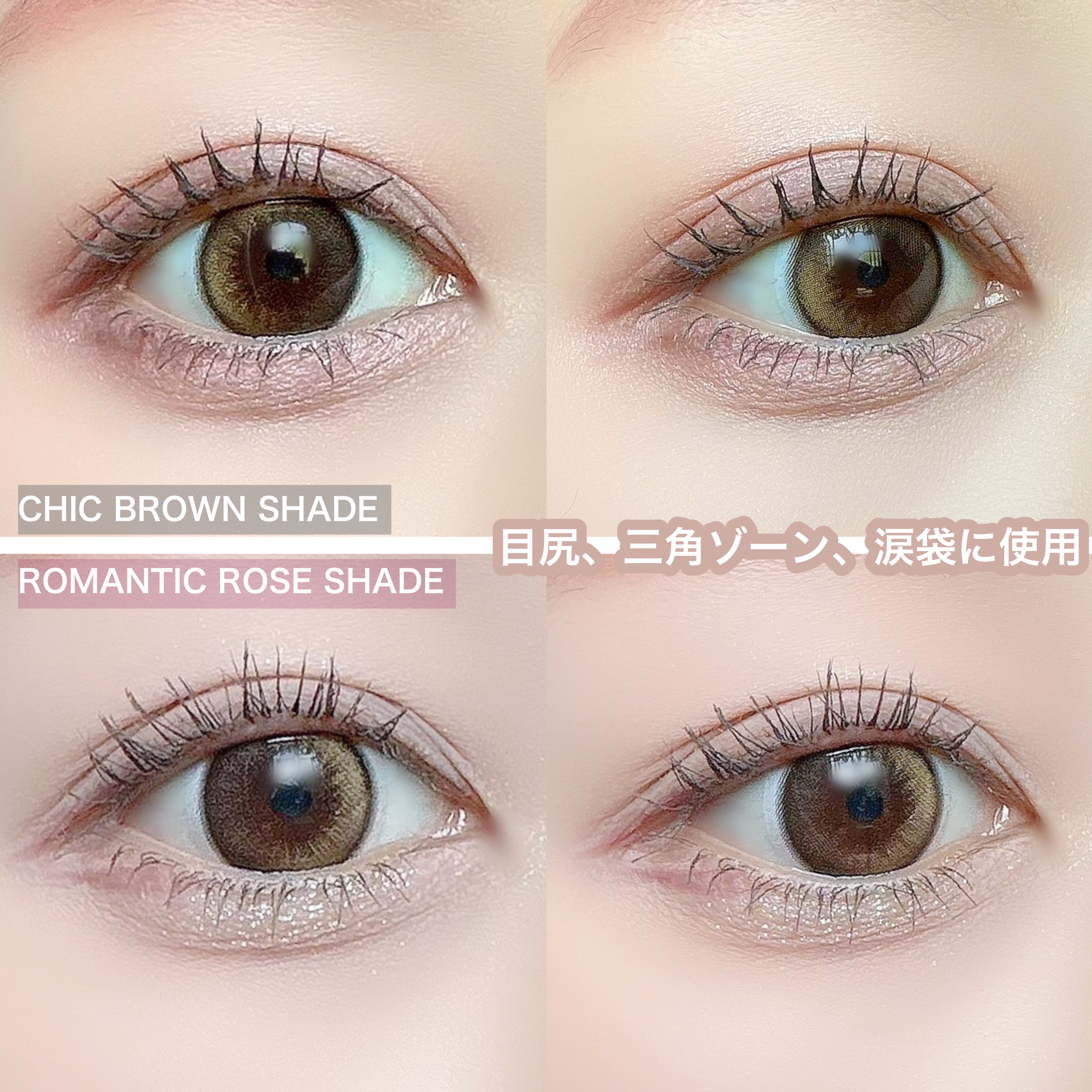 シェード＆ムードアイライナー CHIC BROWN SHADE/Milk Touch/リキッドアイライナーを使ったクチコミ（3枚目）