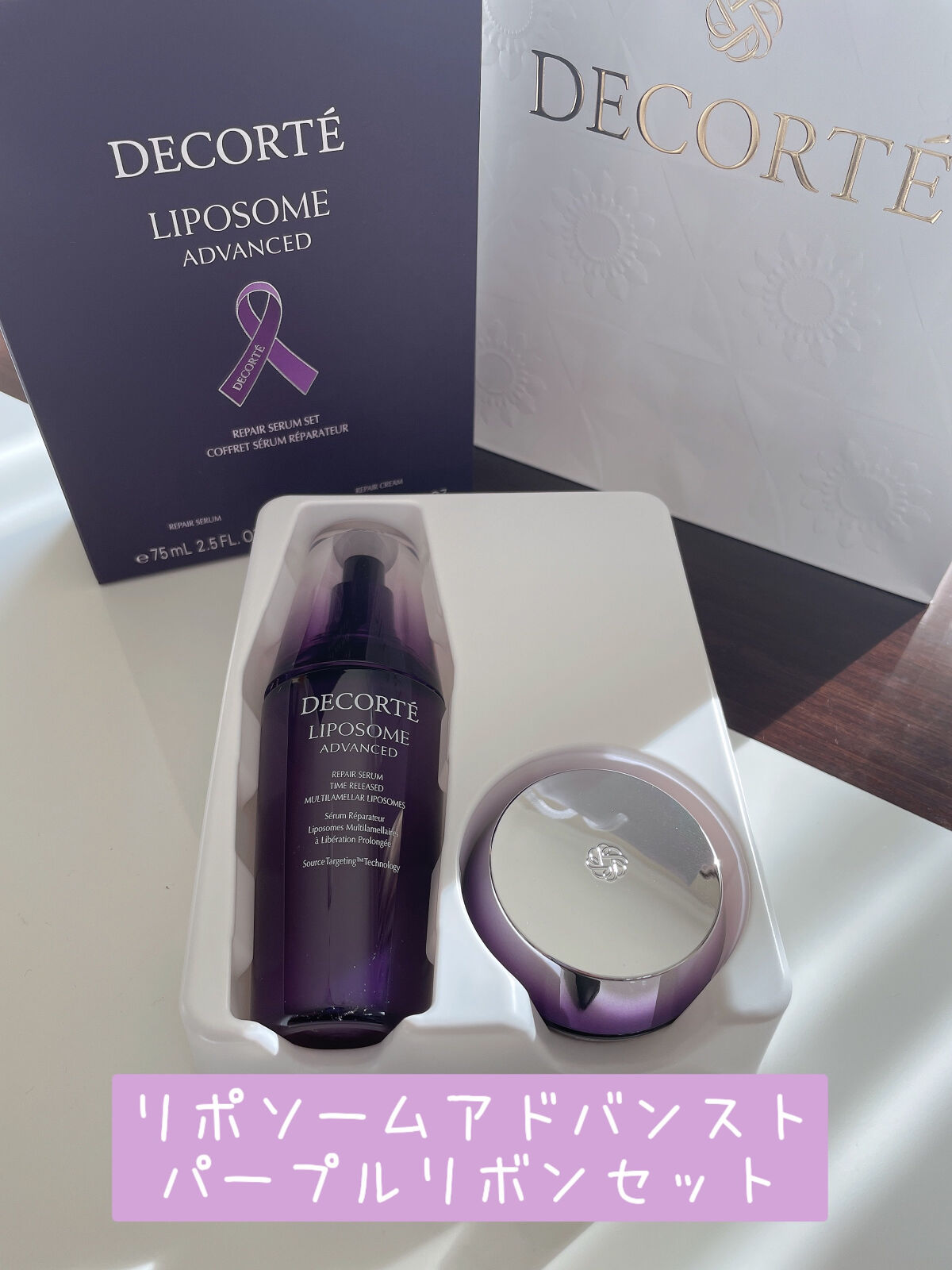 DECORTÉ
リポソーム アドバンスト パープルリボン　セット

✼••┈┈••✼••┈┈••✼••┈┈••✼••┈┈••✼
今さらですが、2022年11月1日より限定発売されていた
パープルリボンセット🎀
（リポソーム、今は大谷さんと
