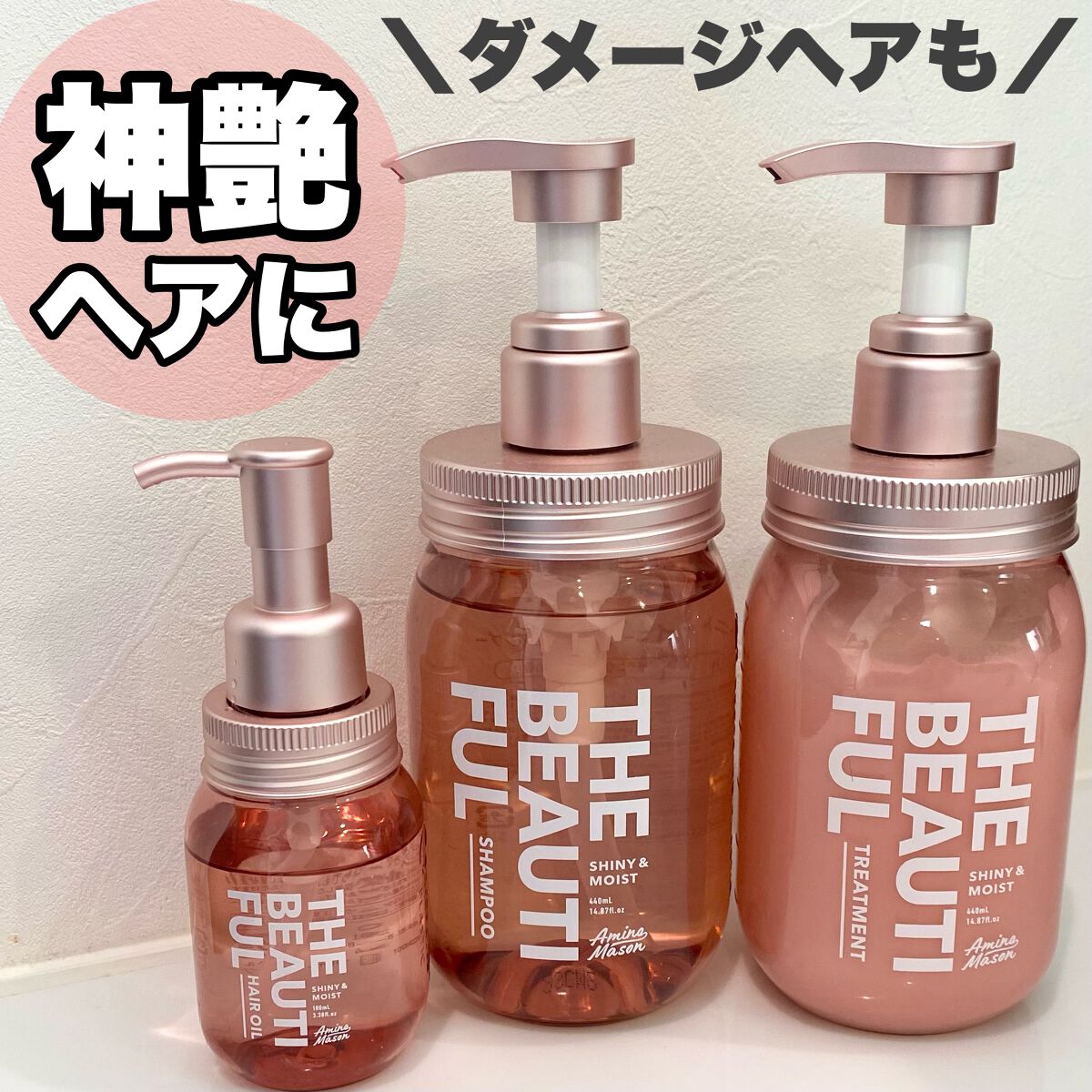 アミノメイソン シャイニー＆モイスト ヘアオイル/アミノメイソン/ヘアオイルを使ったクチコミ（1枚目）