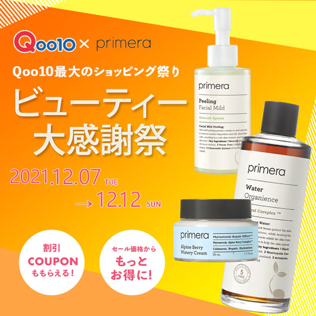 アルパインベリーウォータージェルクリーム/primera/フェイスクリームを使ったクチコミ（1枚目）