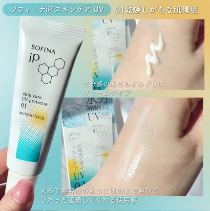 ソフィーナ iP スキンケアUV 01乾燥しがちな肌環境 SPF50+ PA++++/SOFINA iP/日焼け止めクリームを使ったクチコミ(5枚目)