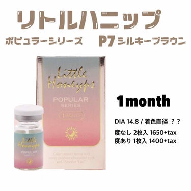 ━━━━━━━━━━━━━━━━━━━━
🌛DATA
商品名     🎀 リトルハニップ
使用期間 🎀 1month
カラー     🎀 P7 シルキーブラウン
DIA          🎀 14.8
