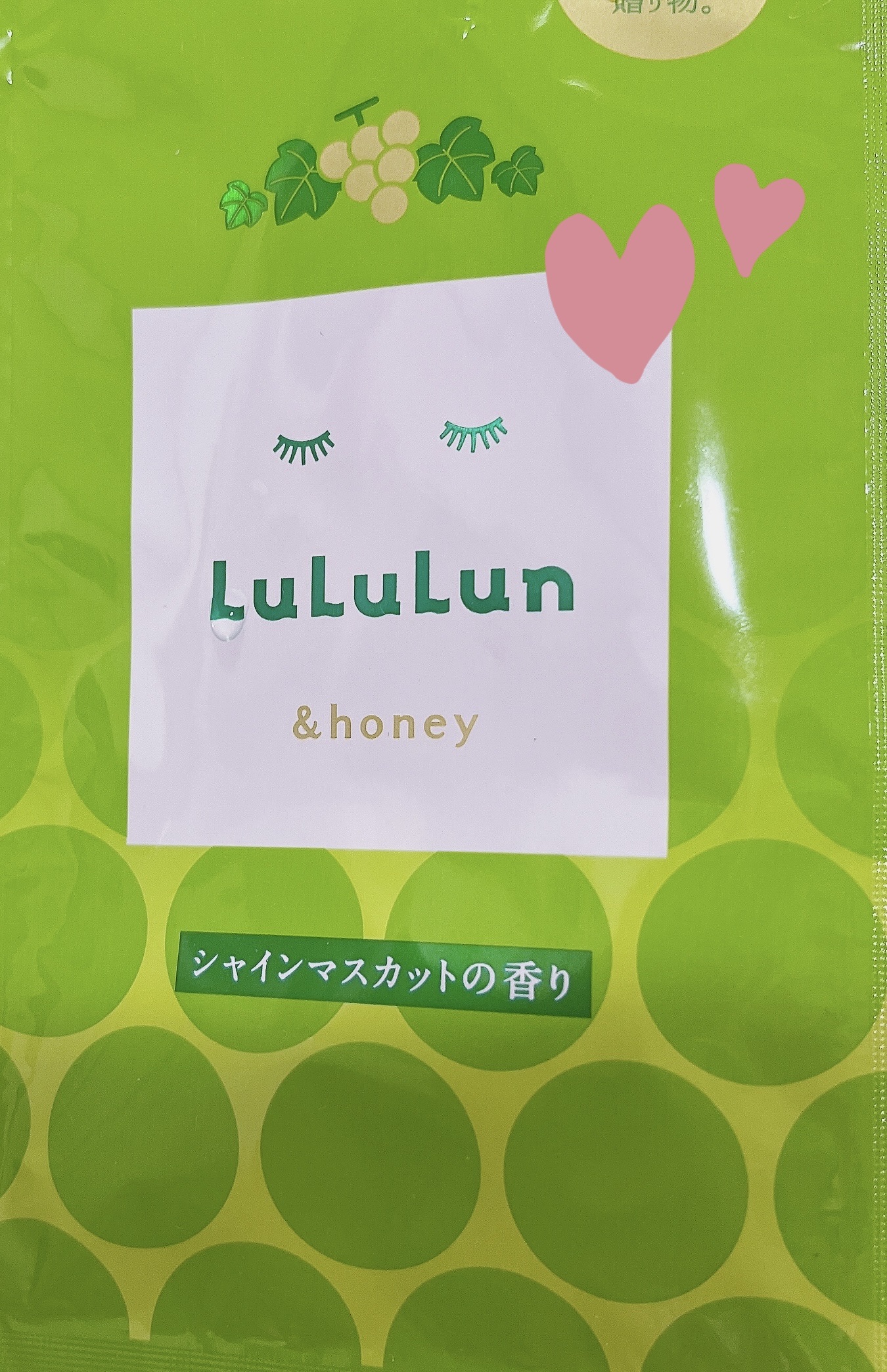 ルルルン 長野・山梨ルルルン（シャインマスカットの香り）のクチコミ「今日のパックは ルルルン
長野・山梨ルルルンシャインマスカットの香り🍇

シャンプーとトリート.....」（1枚目）