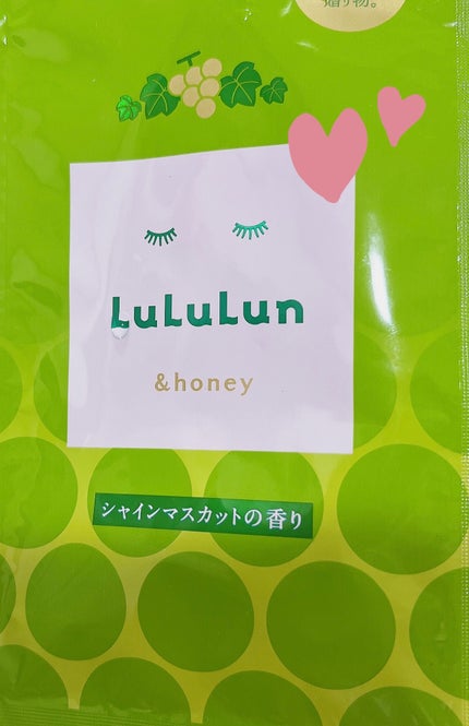 ルルルン 長野・山梨ルルルン(シャインマスカットの香り)のクチコミ「今日のパックは ルルルン
長野・山梨ルルルンシャインマスカットの香り🍇
シャンプーとトリート.....」(1枚目)