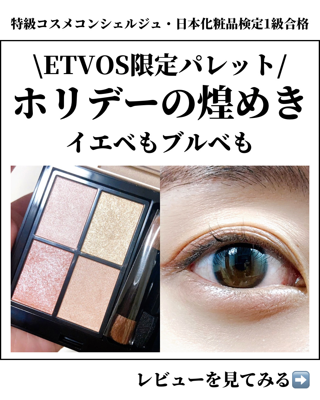 ミネラルクラッシィシャドー/エトヴォス/アイシャドウパレットを使ったクチコミ（1枚目）