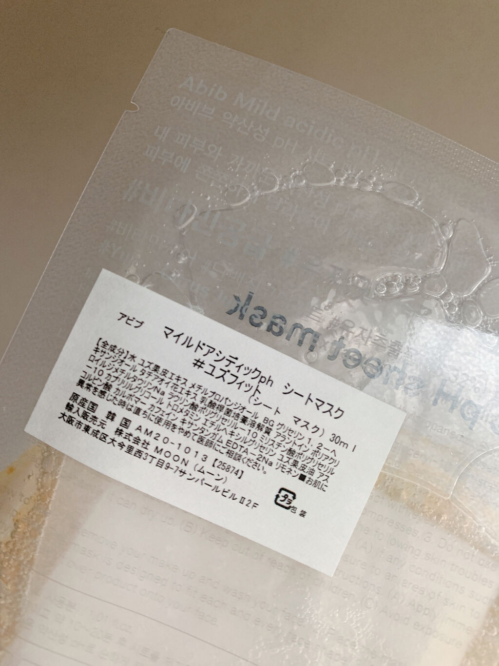 弱酸性pHシートマスク 柚子フィット/Abib /シートマスク・パックを使ったクチコミ（2枚目）