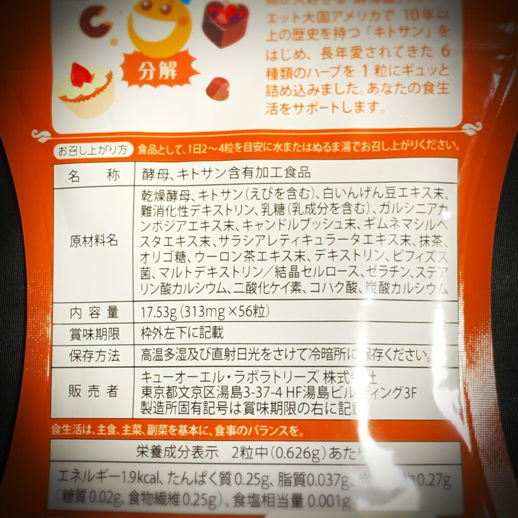 ぱっくん分解酵母/スベルティ/ボディサプリメントを使ったクチコミ（3枚目）