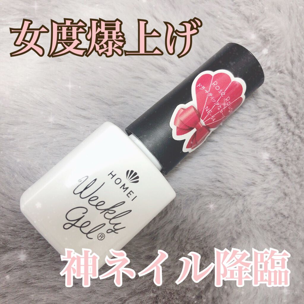 ウィークリージェル/HOMEI/ジェルネイルを使ったクチコミ（1枚目）