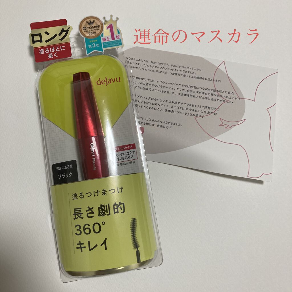 「塗るつけまつげ」ロングタイプ/デジャヴュ/マスカラを使ったクチコミ（1枚目）