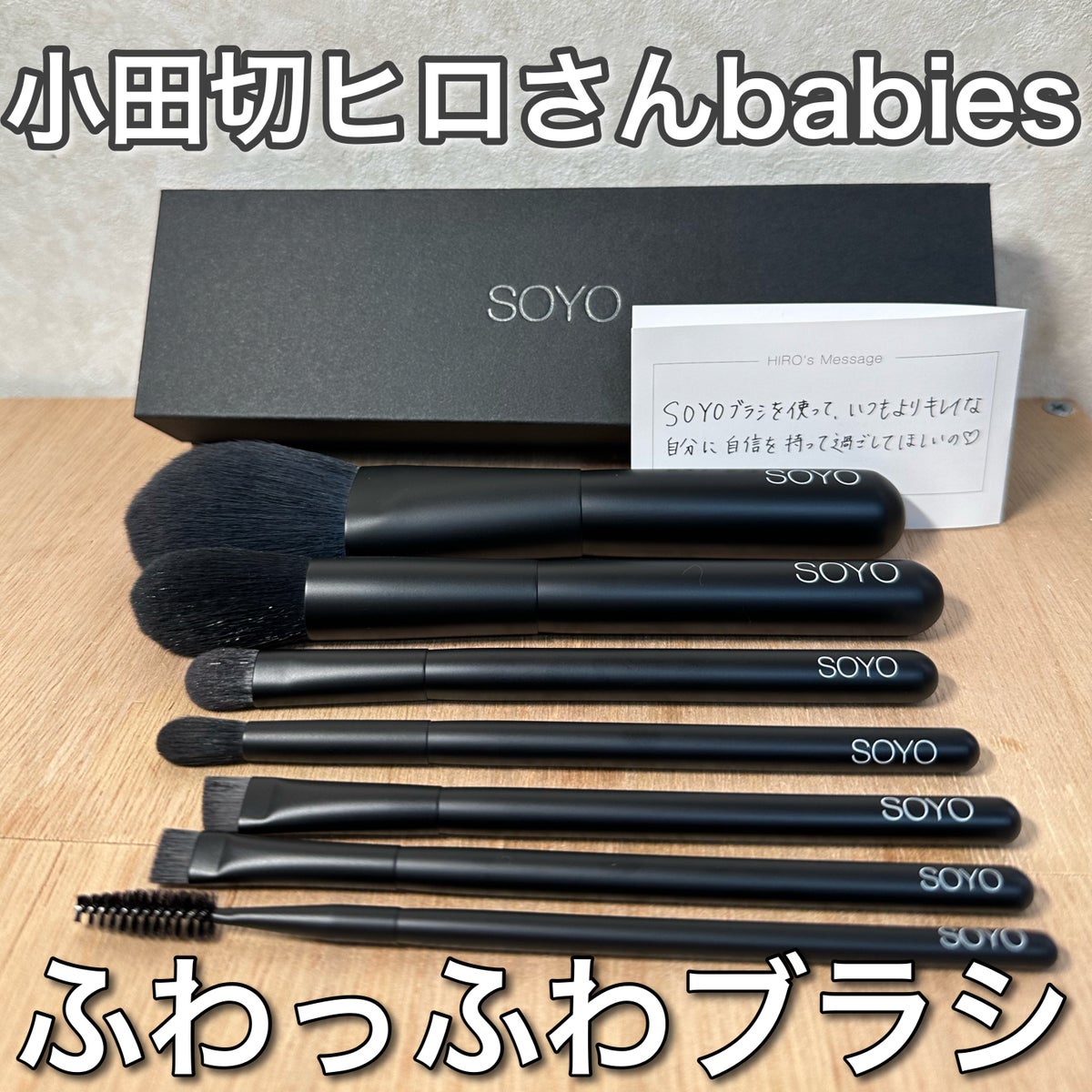 SOYOメイクブラシ7本セット