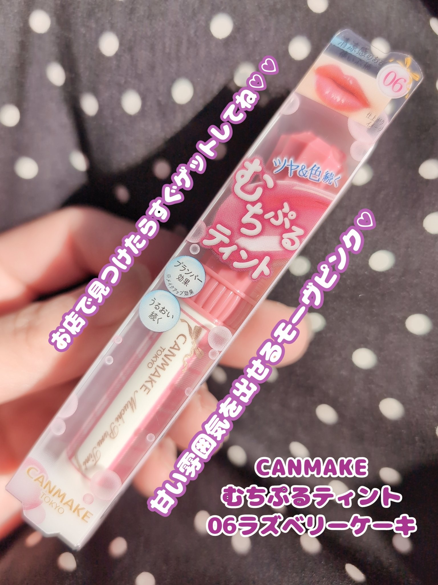 むちぷるティント/キャンメイク/リップティントを使ったクチコミ（2枚目）