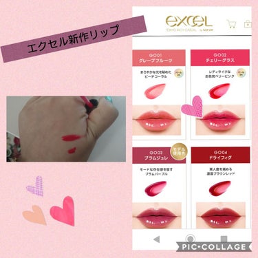 エクセルの新作リップ💄💋✨
グロスたしオイルだしでトレンド感満載✨グロスが再び流行りだしましたね✨マスク😷な日々ですが、たまにはグロスでキラッとしたいですよね(*^^*)保湿もしっかりあるし、香りはあま