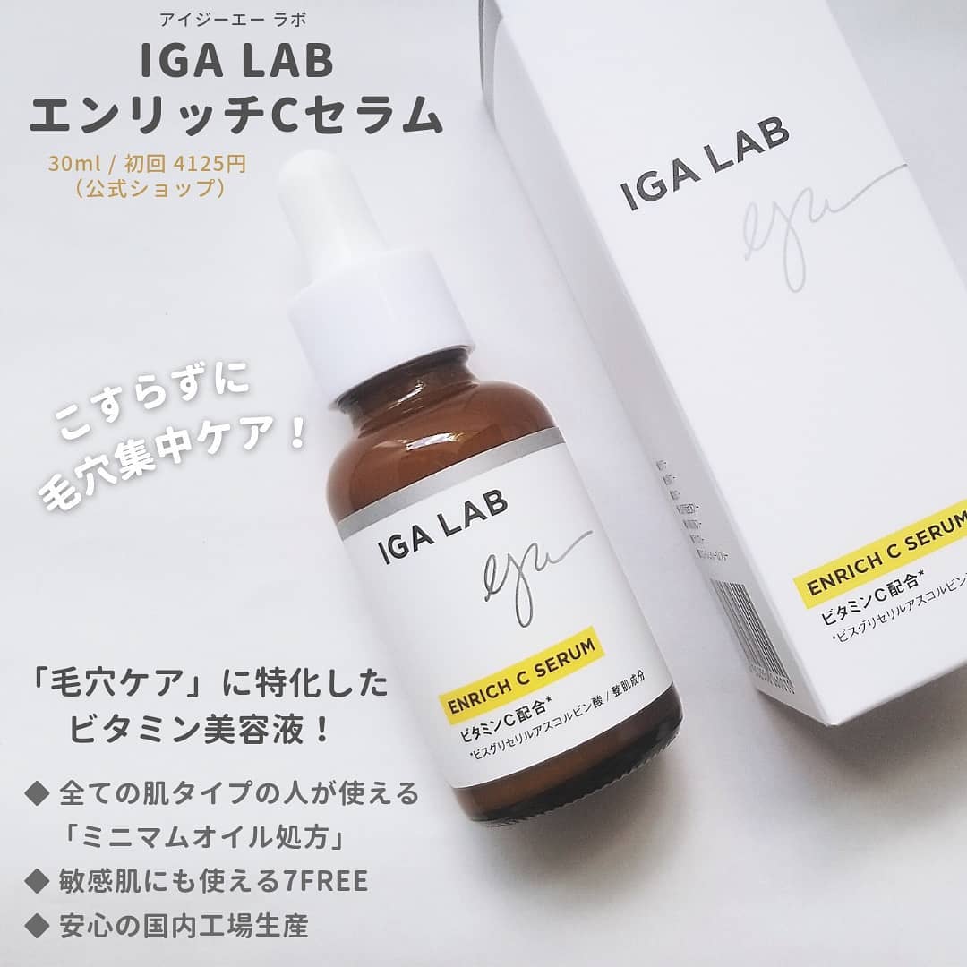 エンリッチCセラム/IGA LAB/美容液を使ったクチコミ(2枚目)