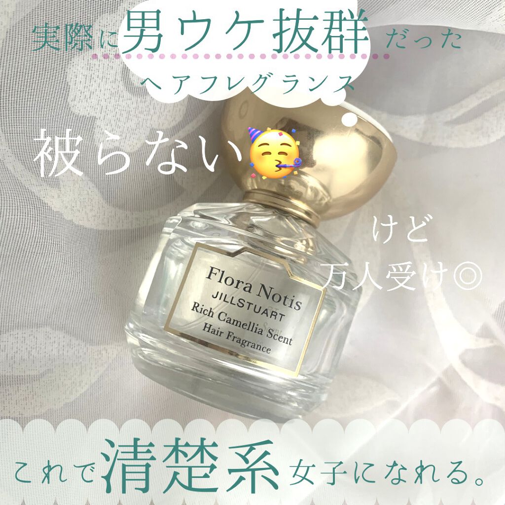 リッチカメリア ヘアフレグランス/Flora Notis JILL STUART/ヘアミストを使ったクチコミ（1枚目）