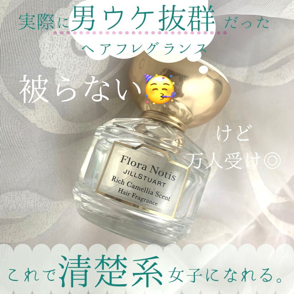 リッチカメリア ヘアフレグランス/Flora Notis JILL STUART/ヘアミストを使ったクチコミ(1枚目)