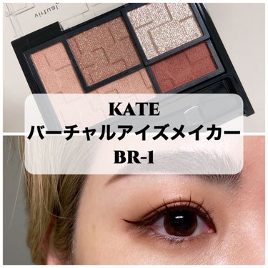 バーチャルアイズメイカー/KATE/アイシャドウパレットを使ったクチコミ（1枚目）