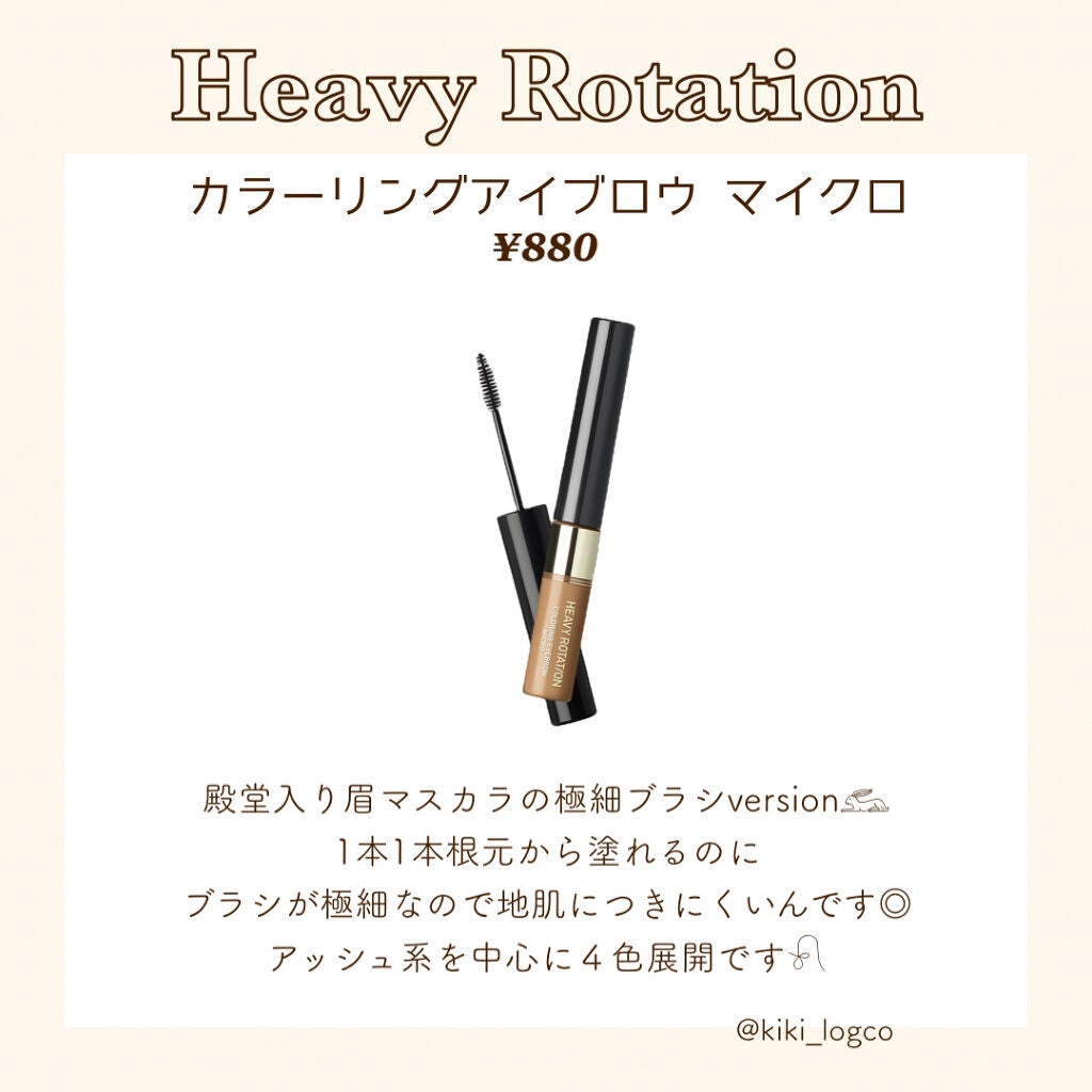 カラーリングアイブロウ/ヘビーローテーション/眉マスカラを使ったクチコミ(3枚目)
