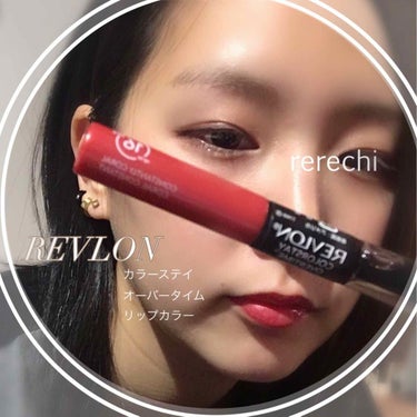 カラーステイ オーバータイム リップカラー/REVLON/リップグロスを使ったクチコミ（2枚目）