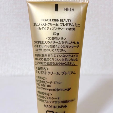 ボムバストクリーム プレミアム/PEACH JOHN/バスト・ヒップケアを使ったクチコミ(3枚目)