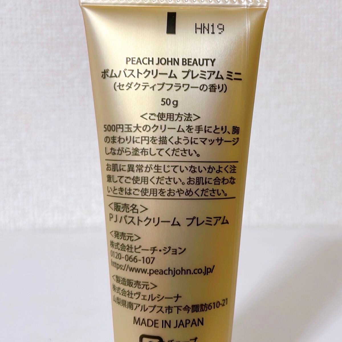 試してみた】ボムバストクリーム プレミアム/PEACH JOHNのリアルな 試してみた】ボムバストクリーム プレミアム/PEACH JOHNのリアルな