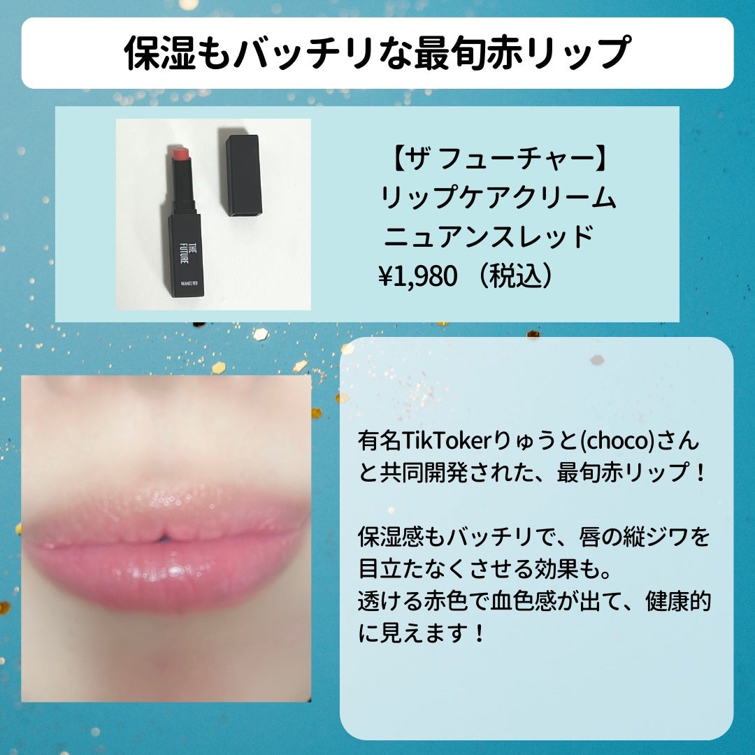 リップケアクリーム/THE FUTURE/リップクリームを使ったクチコミ(4枚目)