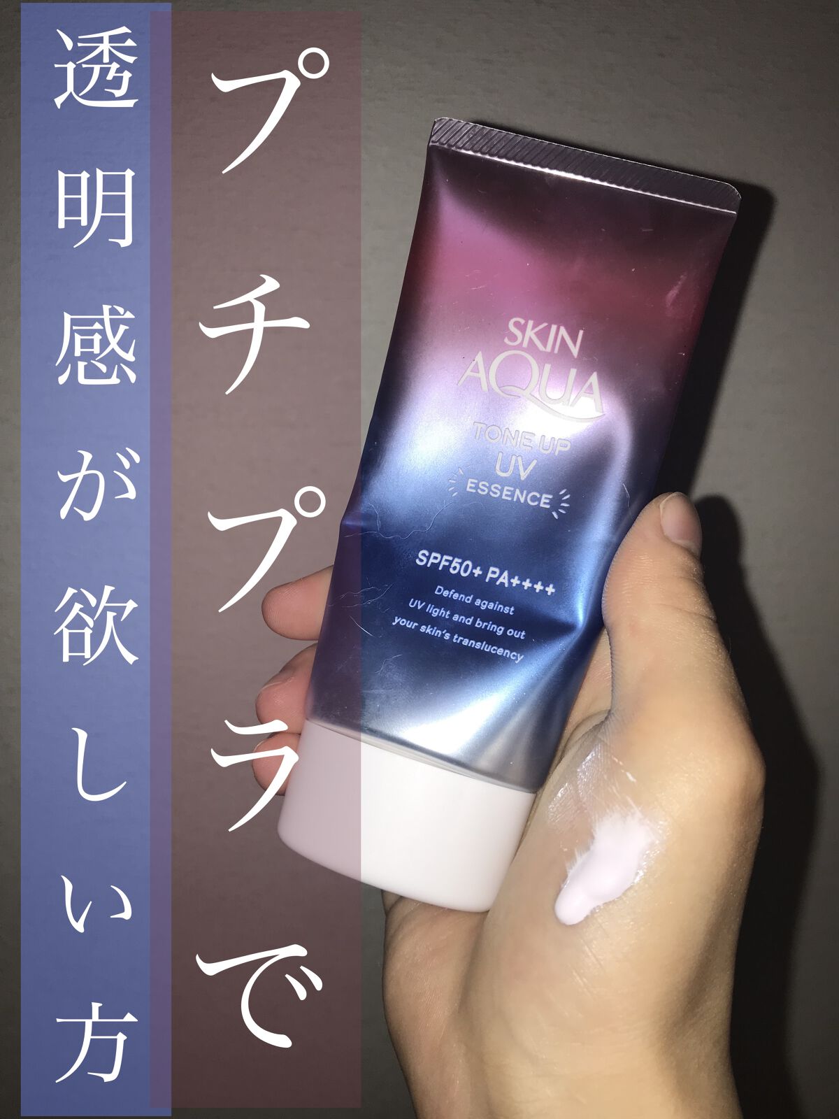 スキンアクア トーンアップUVエッセンス/スキンアクア/日焼け止めクリームを使ったクチコミ（1枚目）