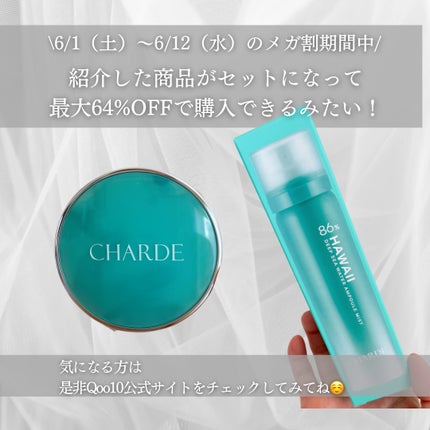 瞬間クッションファンデーション/CHARDE/クッションファンデーションを使ったクチコミ(9枚目)