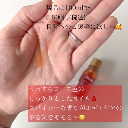 ロルロゼ ピンクフィット ボディオイル/Melvita/ボディオイルを使ったクチコミ(3枚目)