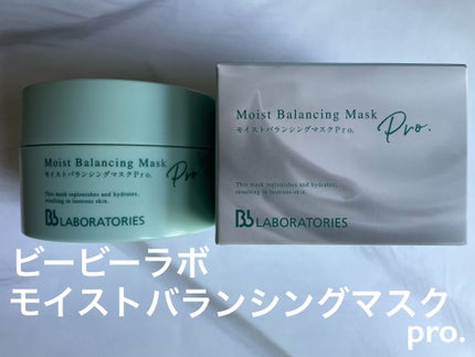モイストバランシングマスクPro./ビービーラボラトリーズ/洗い流すパック・マスクを使ったクチコミ(1枚目)