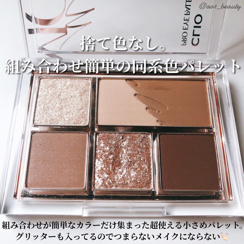 プロ アイパレット ミニ/CLIO/アイシャドウパレットを使ったクチコミ（2枚目）