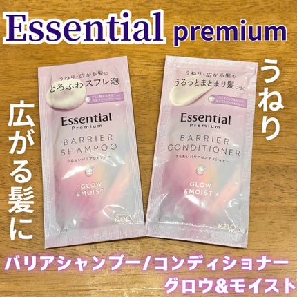 エッセンシャル プレミアム うるおいバリアシャンプー/コンディショナー グロウ&モイスト/エッセンシャル/市販シャンプーを使ったクチコミ(1枚目)