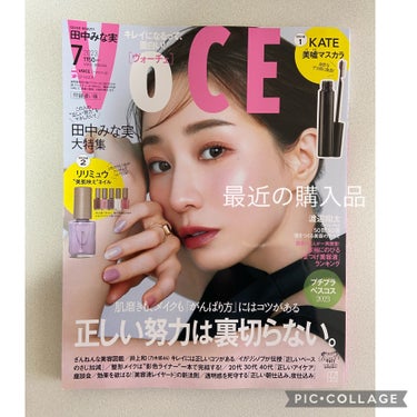 VOCE 2023年7月号 付録違い版/VoCE (ヴォーチェ)/雑誌を使ったクチコミ（1枚目）