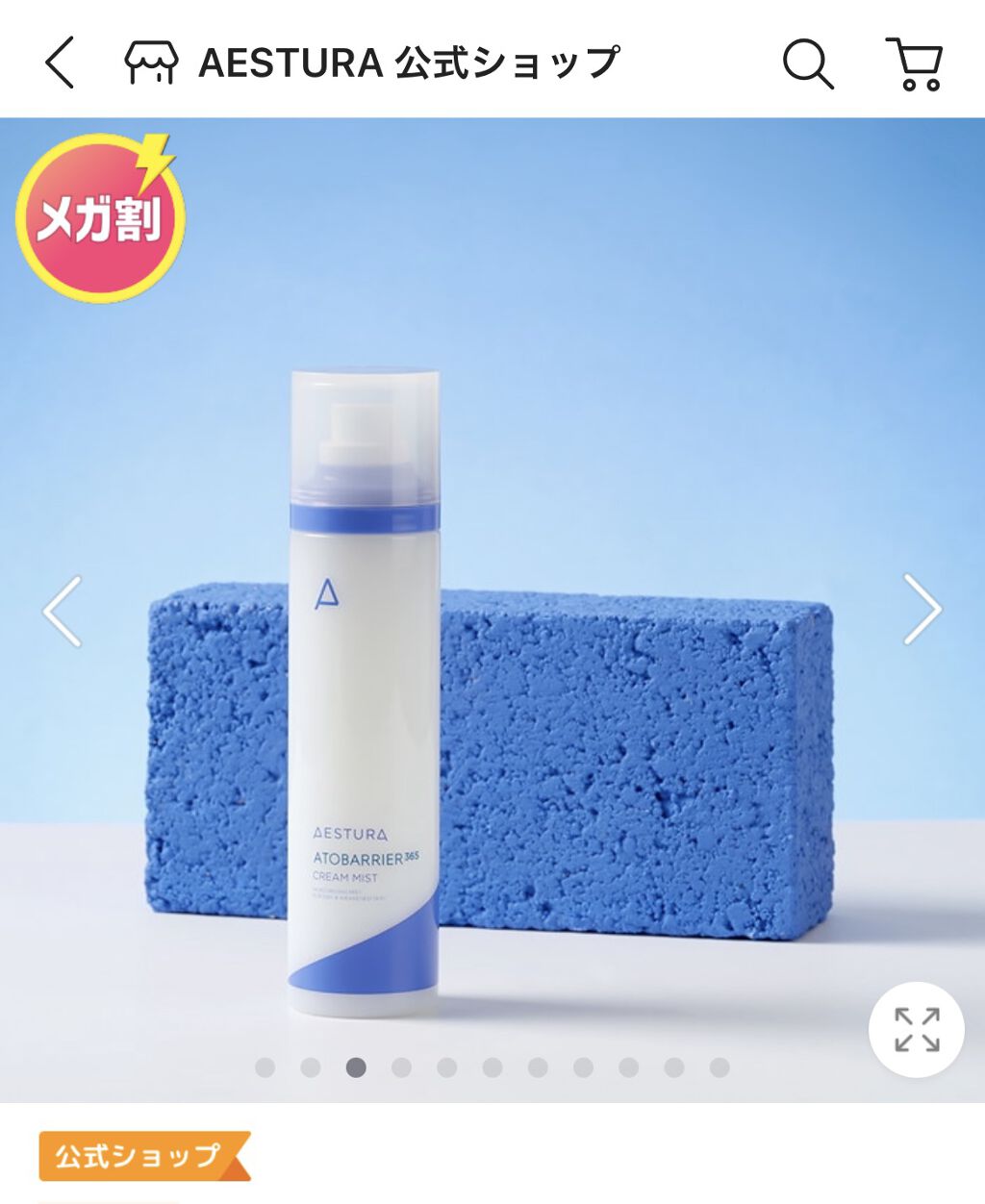 アトバリア365 クリームミスト/AESTURA/ミスト状化粧水を使ったクチコミ（1枚目）