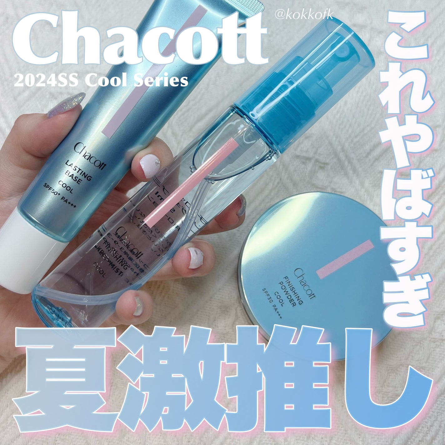 ラスティングベース クール/チャコット・コスメティクス/化粧下地を使ったクチコミ(1枚目)