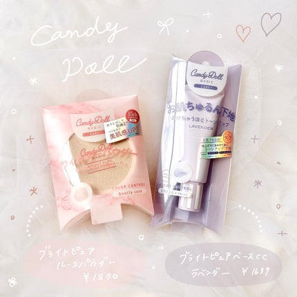 ブライトピュアベースCC/CandyDoll/CCクリームを使ったクチコミ(1枚目)