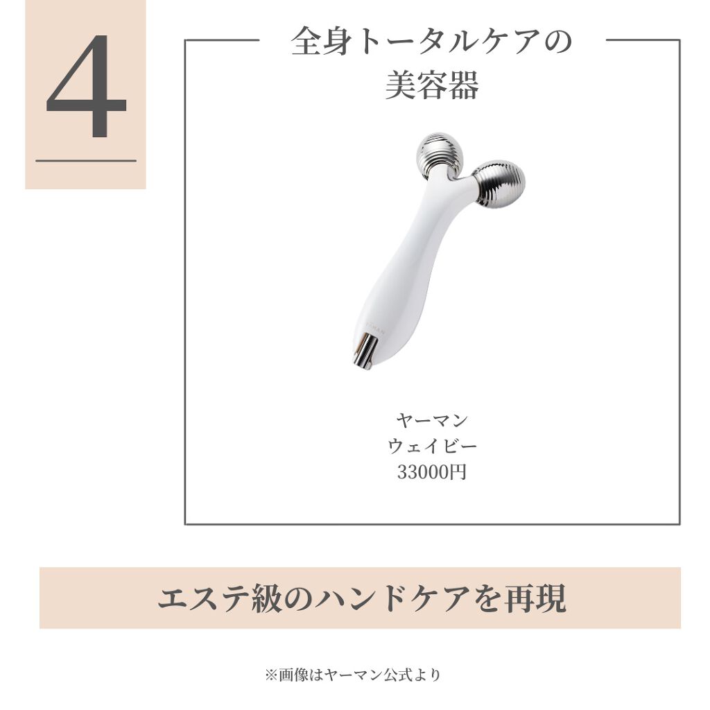 OLちゃん/田中みな実オタク on LIPS 「田中みな実様の美容家電🕊気になるアイテムはありましたか?☺️私..」(5枚目)
