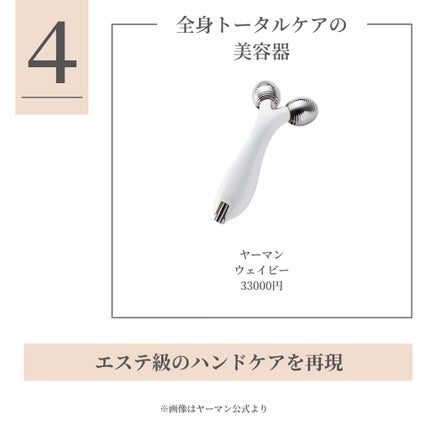 OLちゃん/田中みな実オタク on LIPS 「田中みな実様の美容家電🕊気になるアイテムはありましたか?☺️私..」(5枚目)