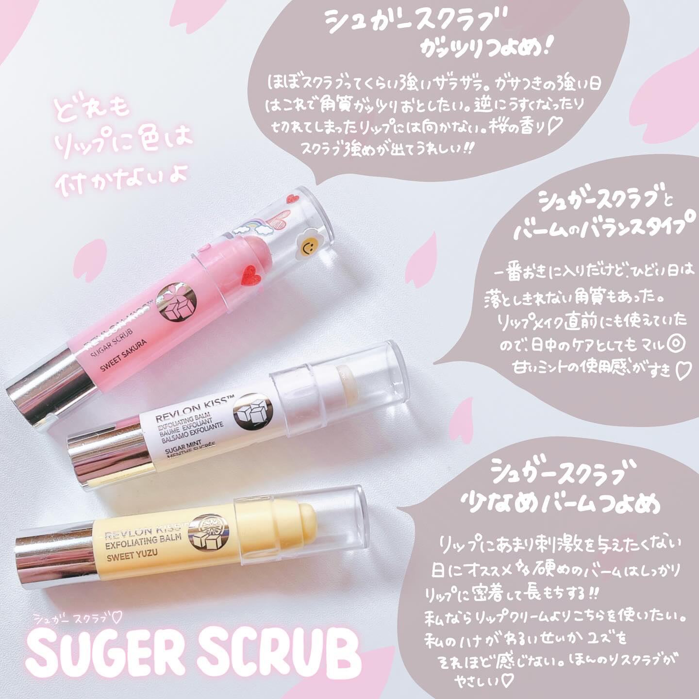 レブロン キス シュガー スクラブ/REVLON/リップスクラブを使ったクチコミ（2枚目）