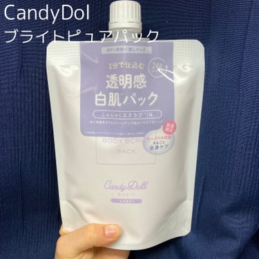 ブライトピュアパック 300g(限定)/CandyDoll/洗い流すパック・マスクを使ったクチコミ（1枚目）