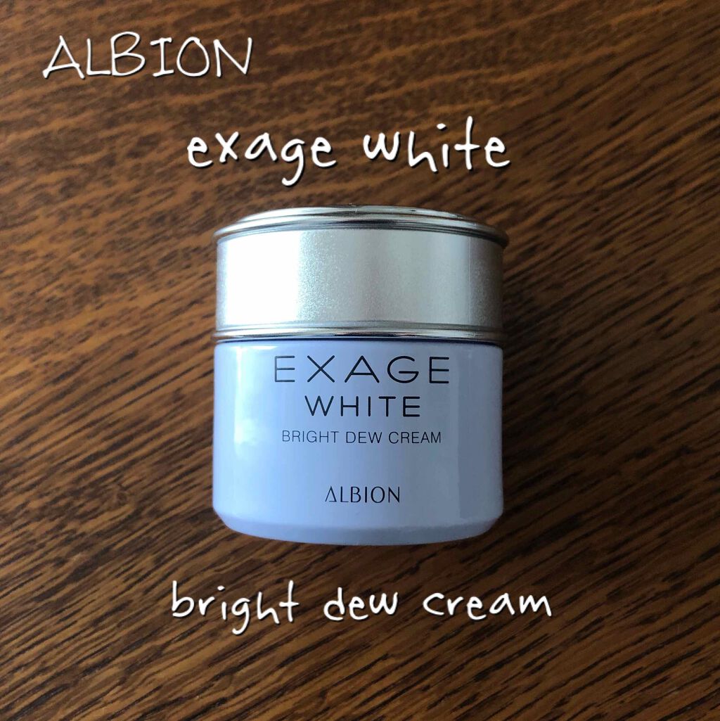 エクサージュホワイト ブライトデュウ クリーム/ALBION/フェイスクリームを使ったクチコミ(1枚目)