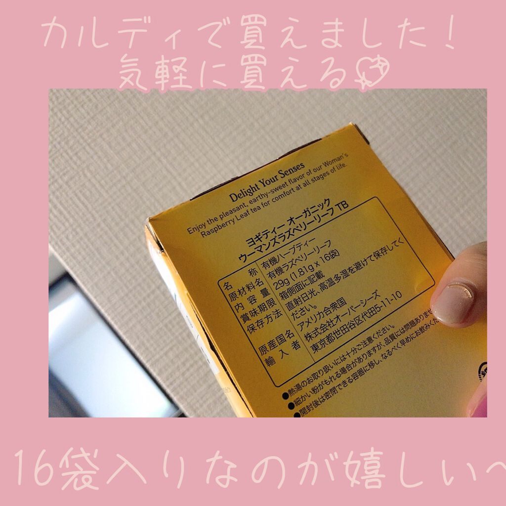 ヨギティー/Yogi Tea/ドリンクを使ったクチコミ(2枚目)
