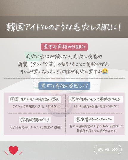 らな ♡ 韓国スキンケア / 韓国コスメ on LIPS 「【毛穴悩みある人使って😭角栓黒ずみ改善🇰🇷】韓国アイドルのよ..」(2枚目)