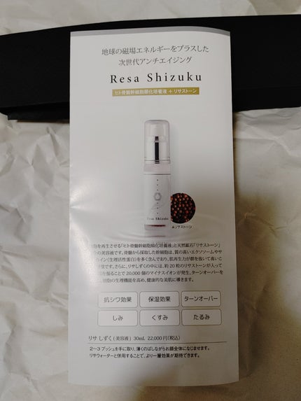 リサ・シズク/Resa/美容液を使ったクチコミ(5枚目)