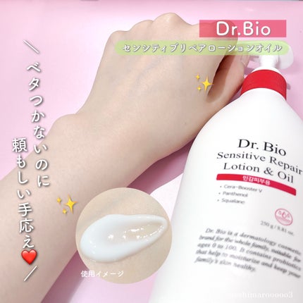 センシティブ リペア ローション&オイル/Dr.Bio/ボディクリームを使ったクチコミ(4枚目)