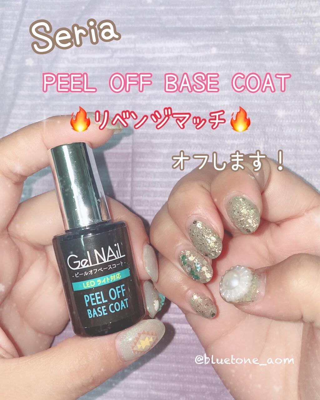ジェルネイル（ライト対応）/セリア/ジェルネイルを使ったクチコミ（1枚目）